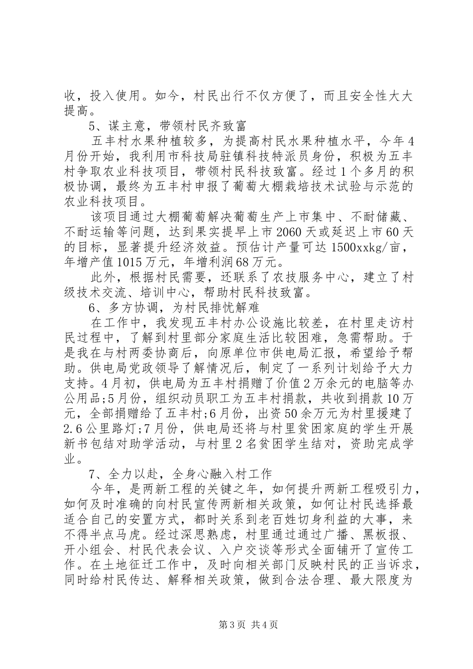 驻村干部年度工作总结范本_第3页