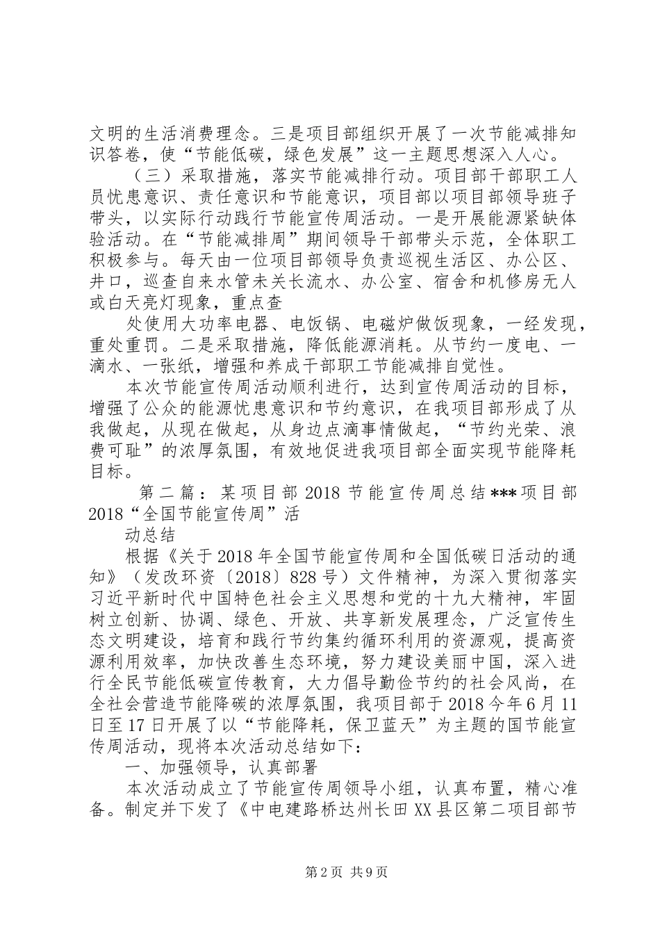 项目部节能宣传周活动总结_第2页