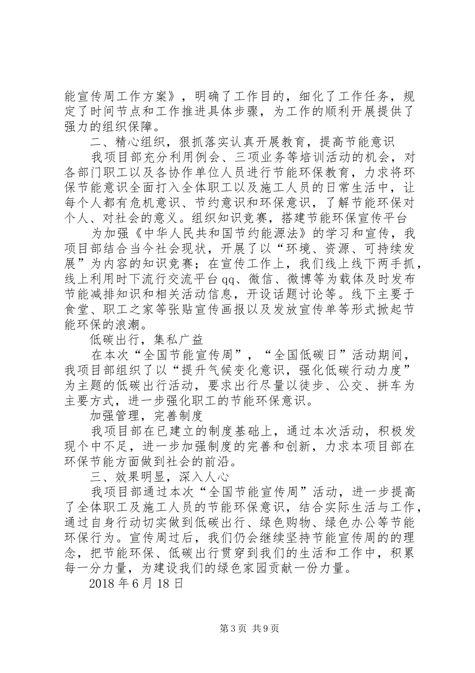项目部节能宣传周活动总结_第3页