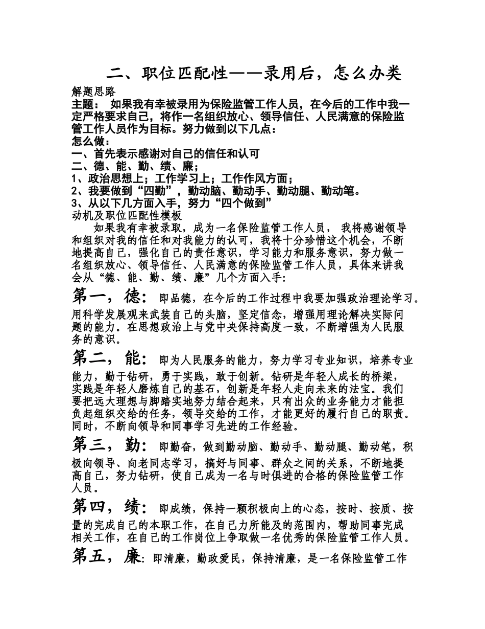 公务员面试各类题型答题思路总结_第3页