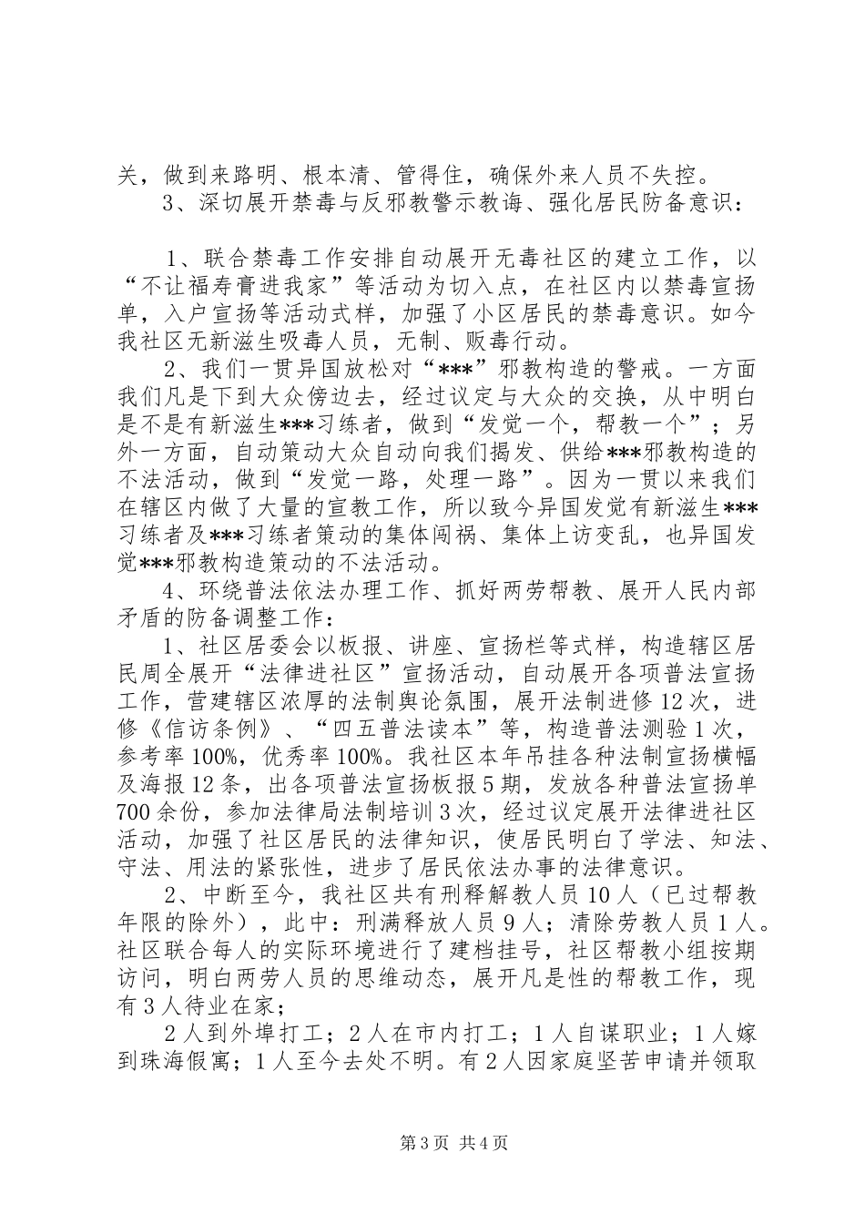 社区综合治理工作总结的范文_第3页