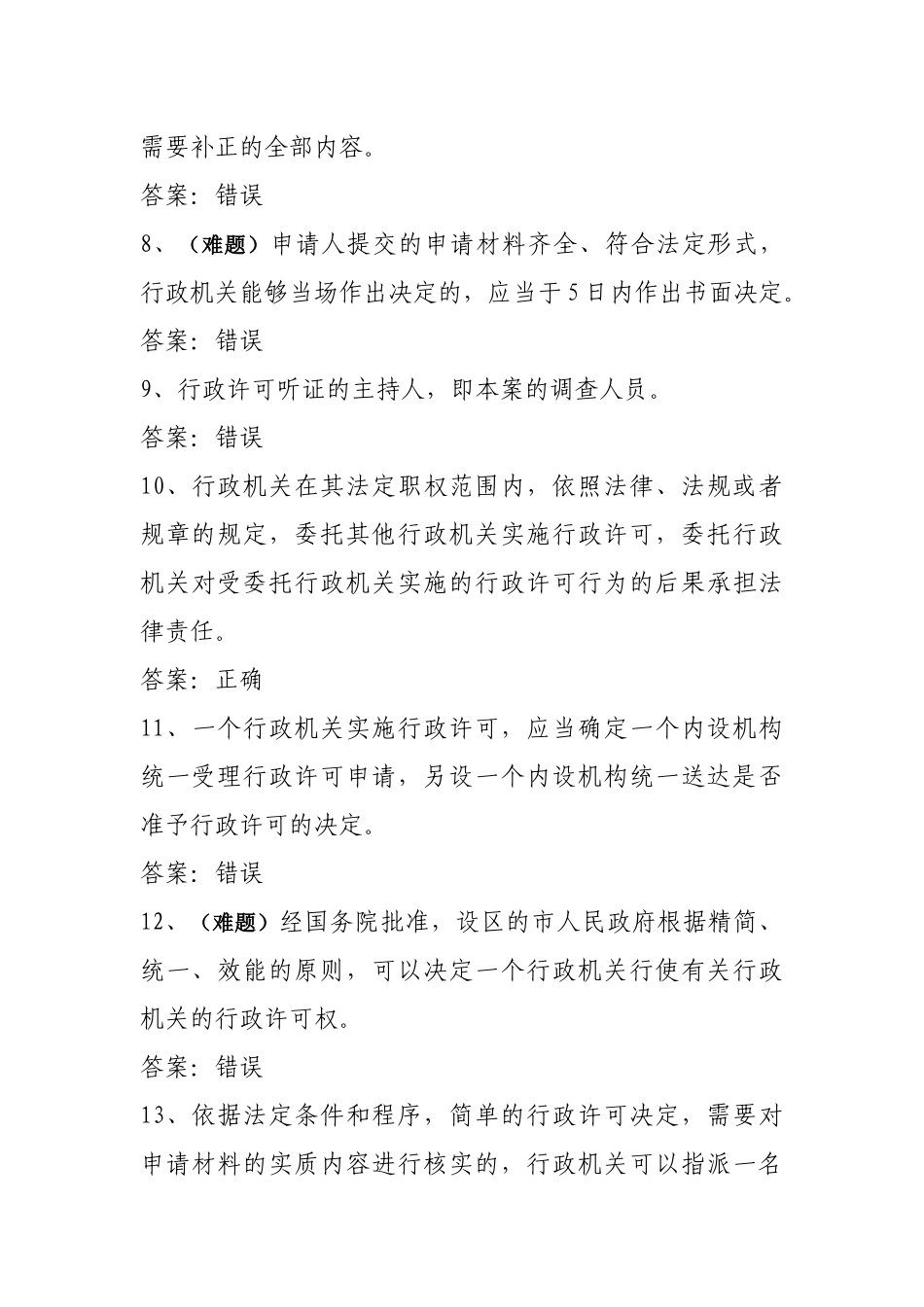 行政许可法(崔)_第2页