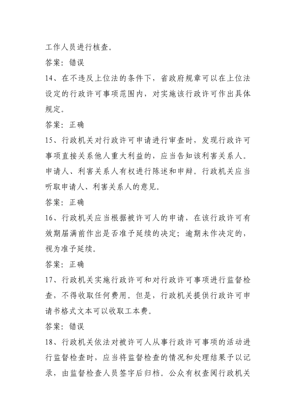 行政许可法(崔)_第3页