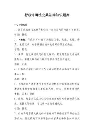 行政许可法(崔)