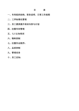 车间组织结构及职务说明书