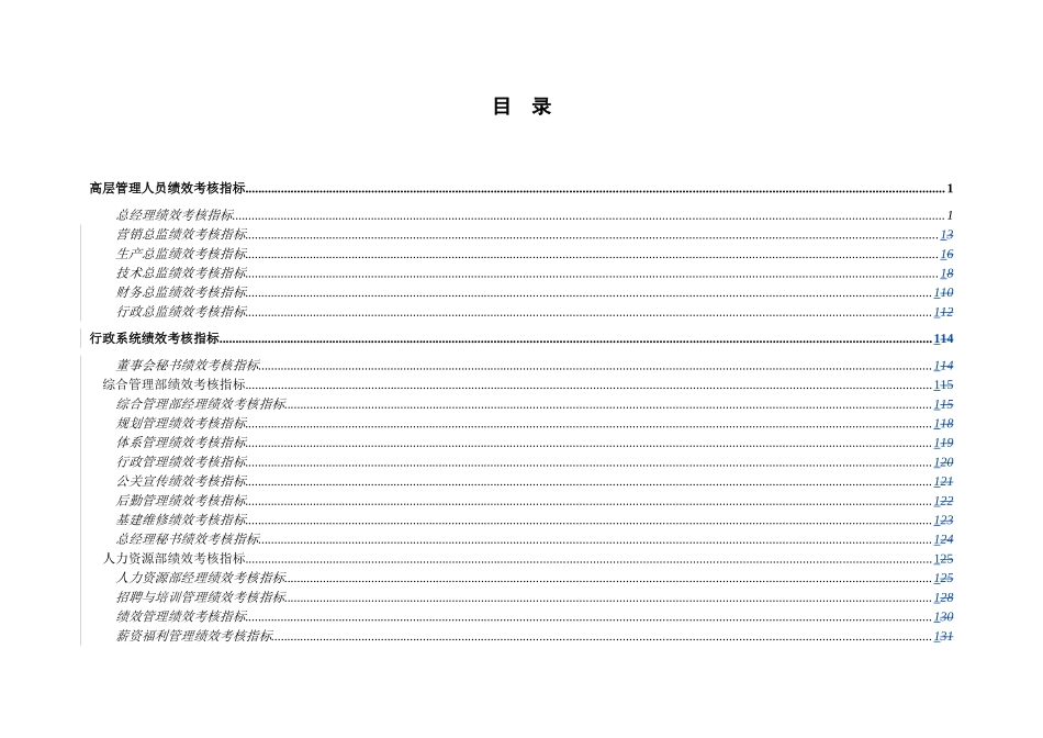 湖北某某化纤工业有限公司绩效考核指标表汇总_第2页