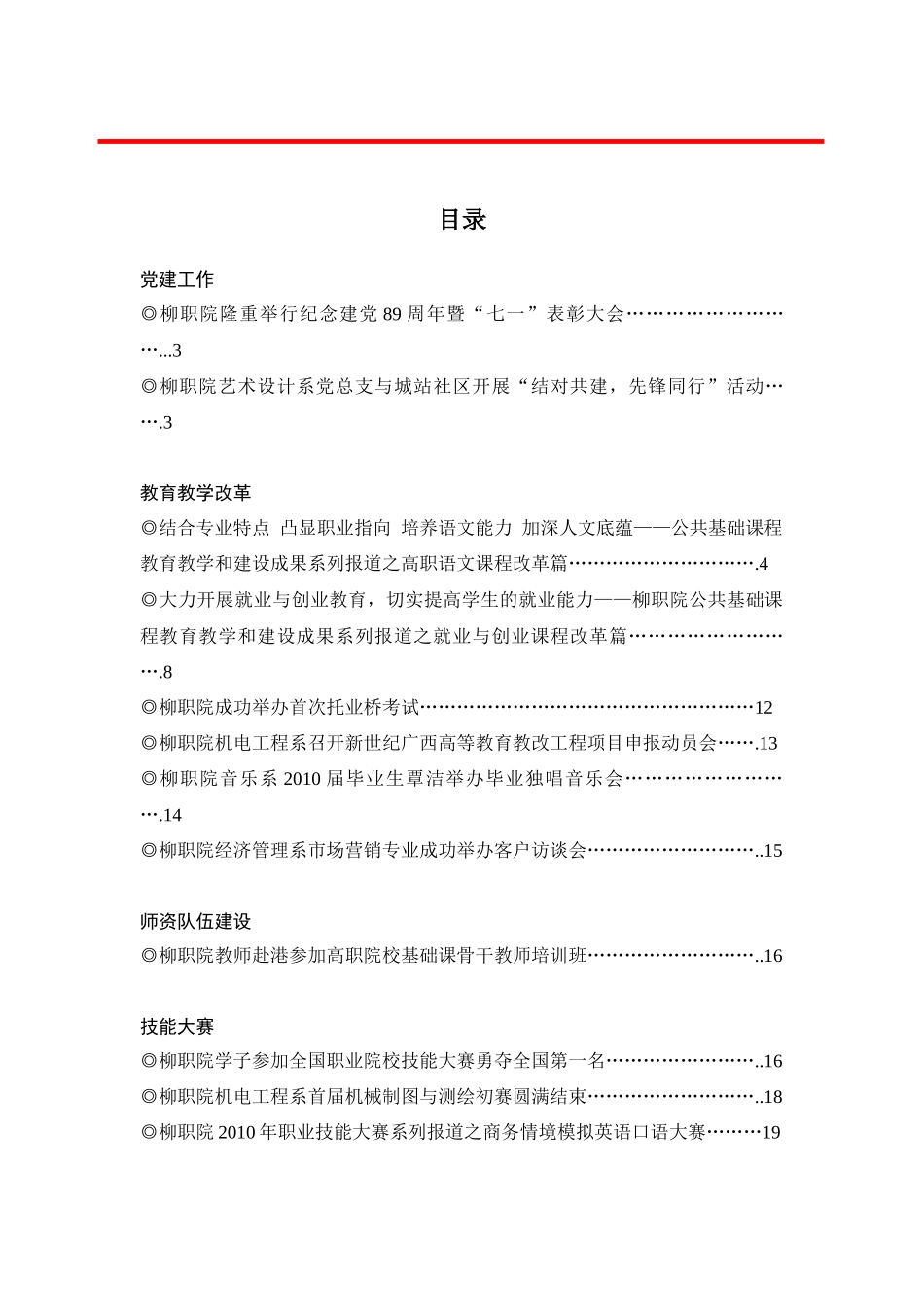 国家示范性高等职业院校建设工作手册_第2页