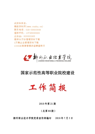 国家示范性高等职业院校建设工作手册