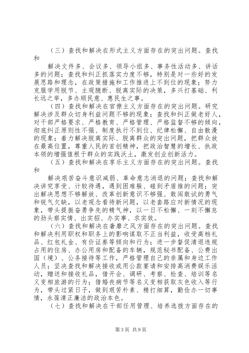 人防办群众路线教育实践活动实施方案_第3页