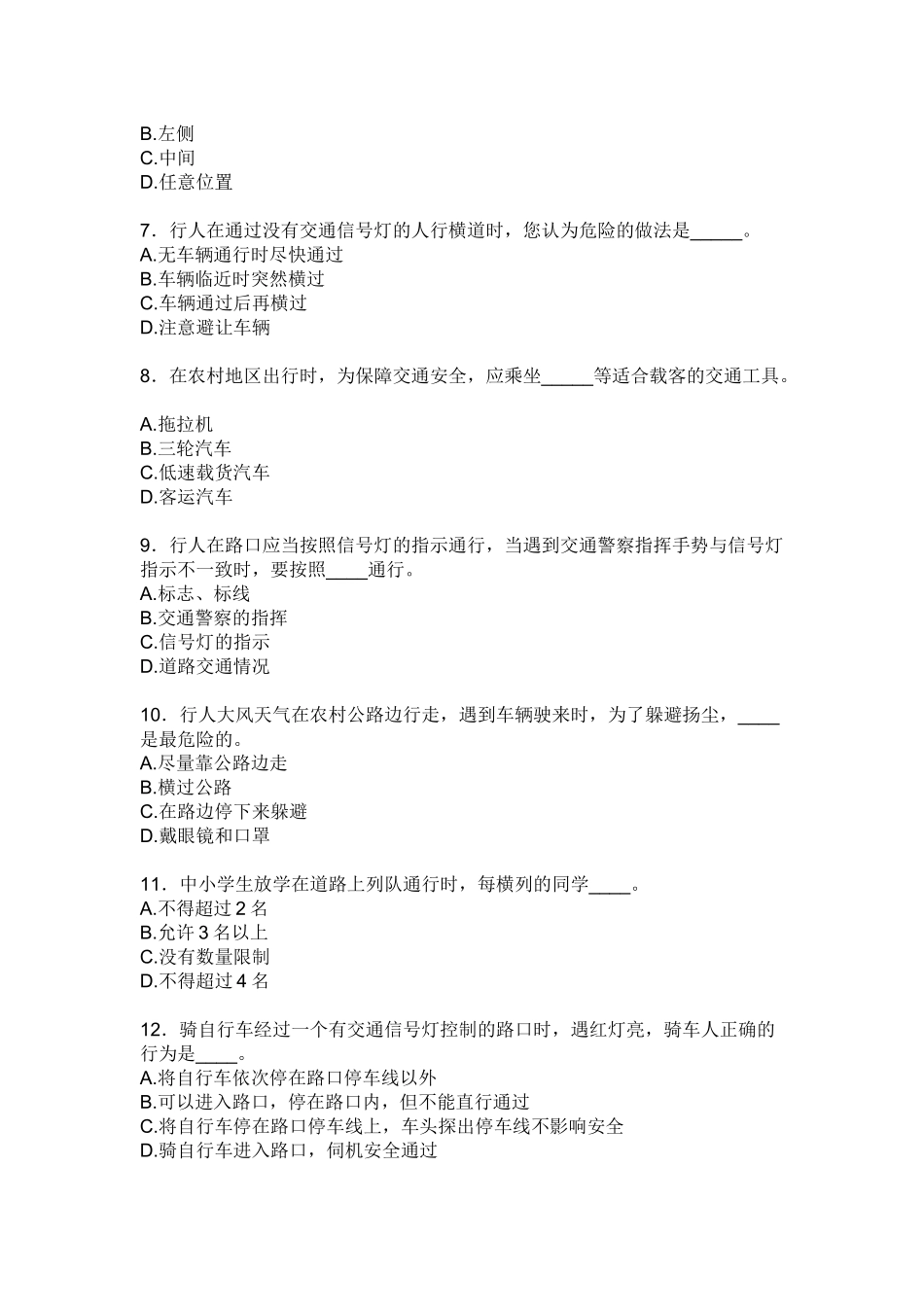 安全知识竞赛题_第2页