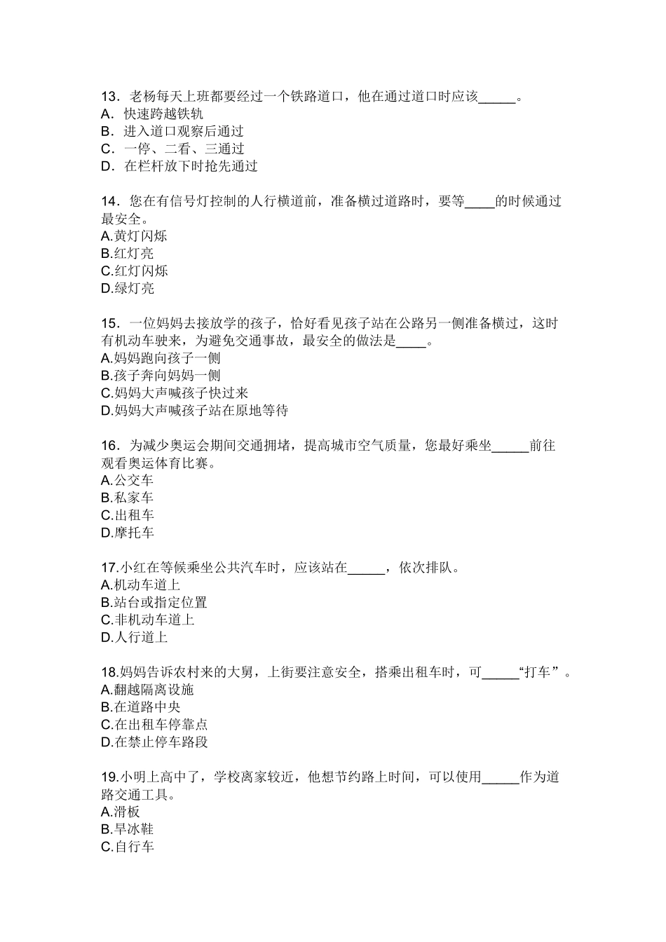 安全知识竞赛题_第3页