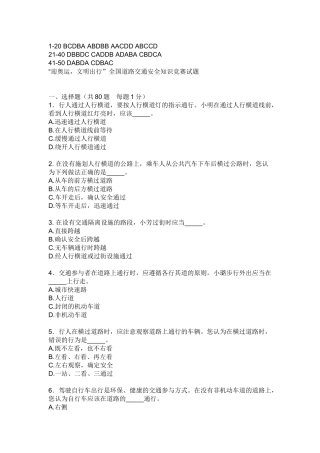 安全知识竞赛题