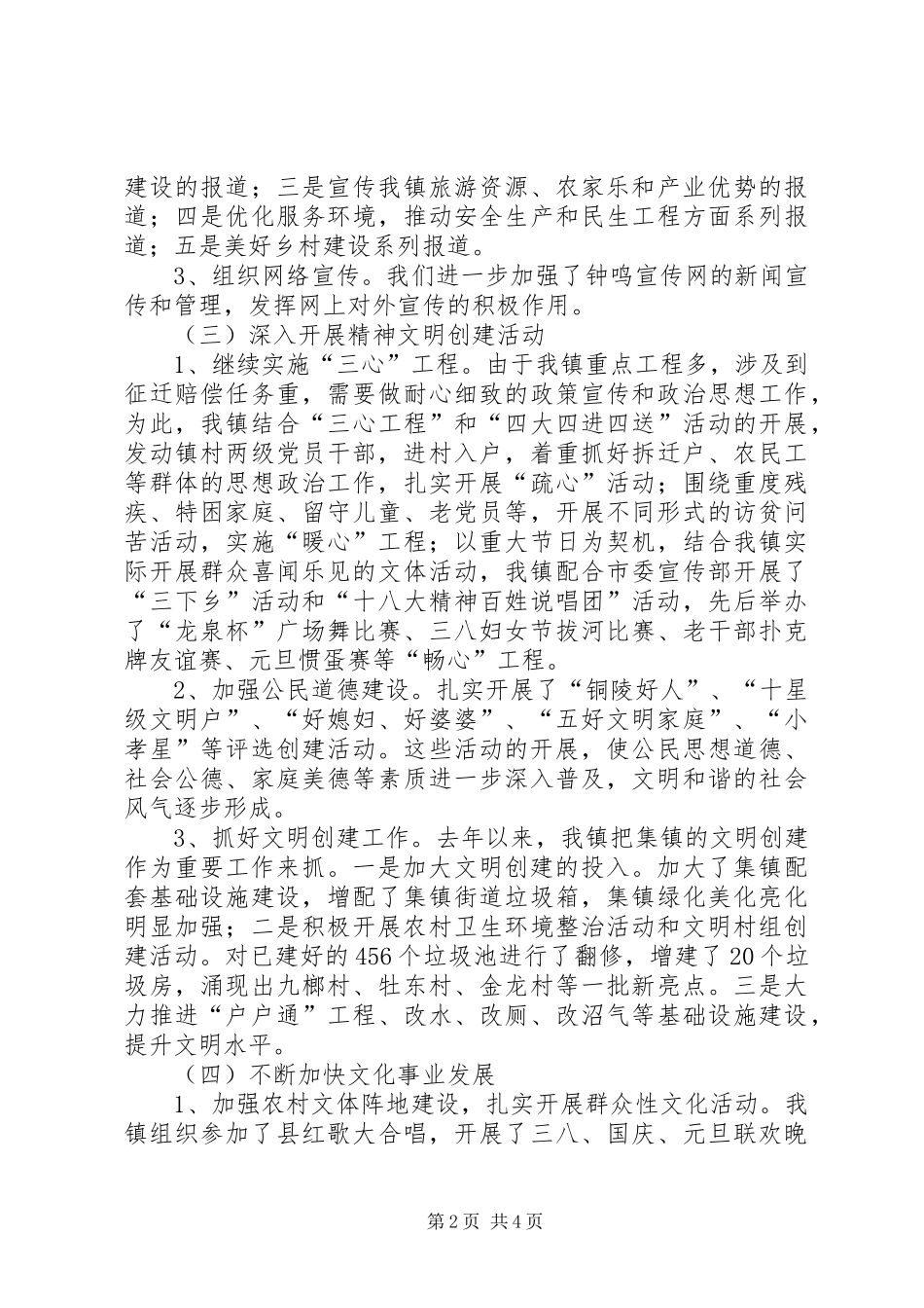 镇宣传工作总结报告_第2页