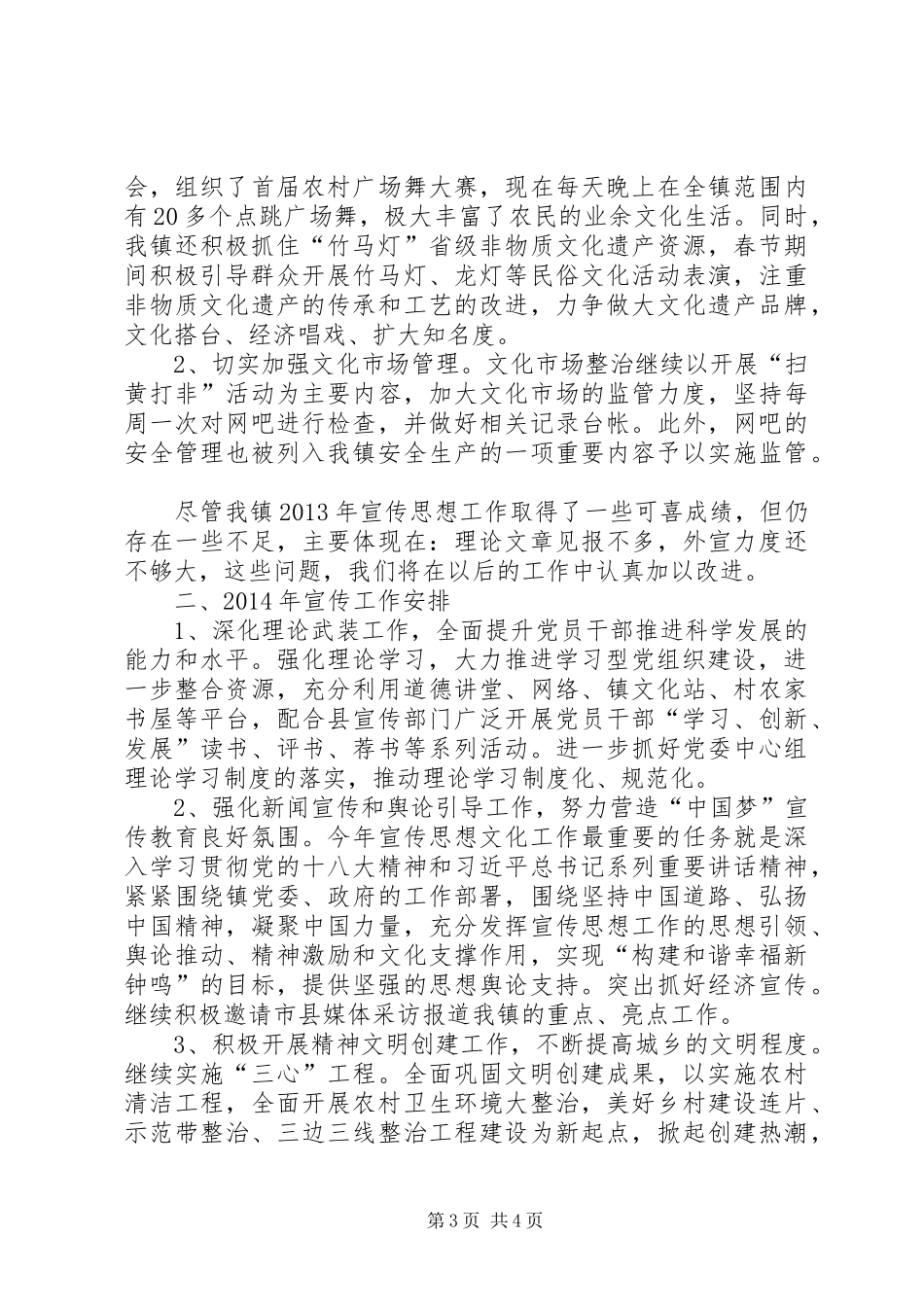 镇宣传工作总结报告_第3页