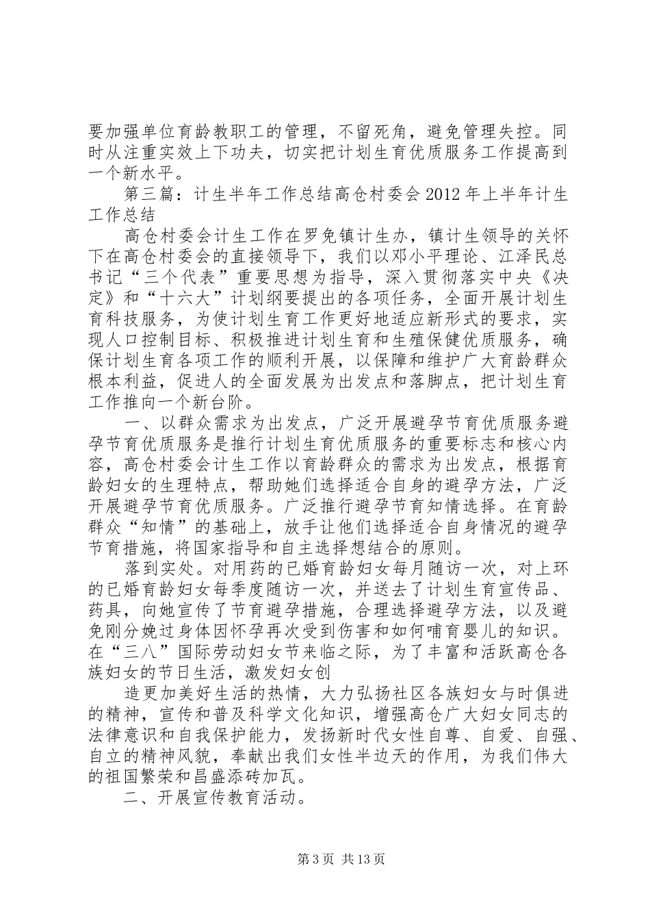 计生工作人员上半年工作总结_第3页