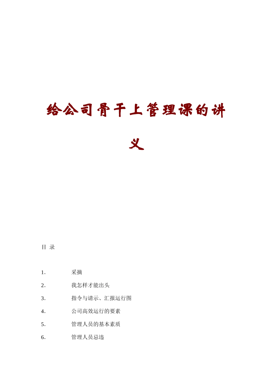 公司骨干培训课程_第1页