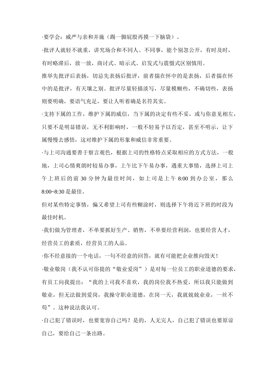 公司骨干培训课程_第3页