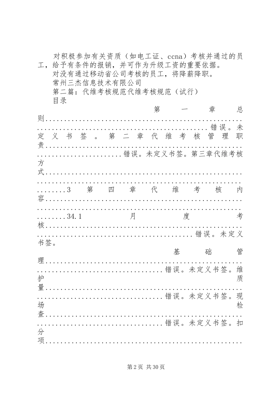 常州代维考核实施方案_第2页