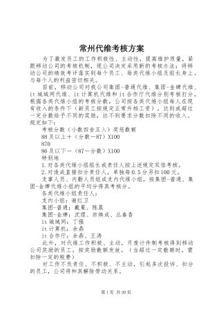 常州代维考核实施方案