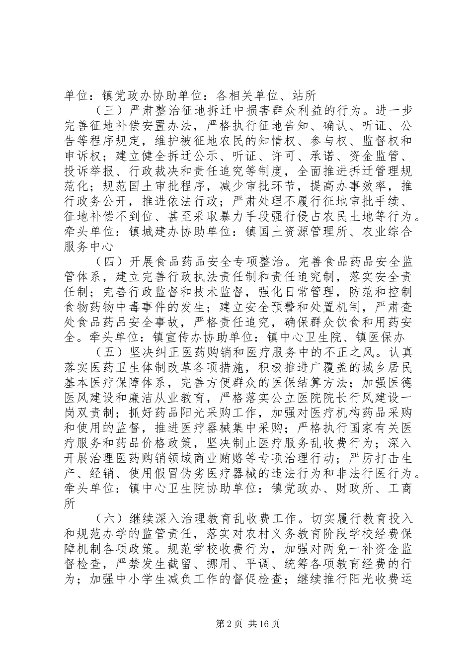 乡镇纠风工作方案_第2页