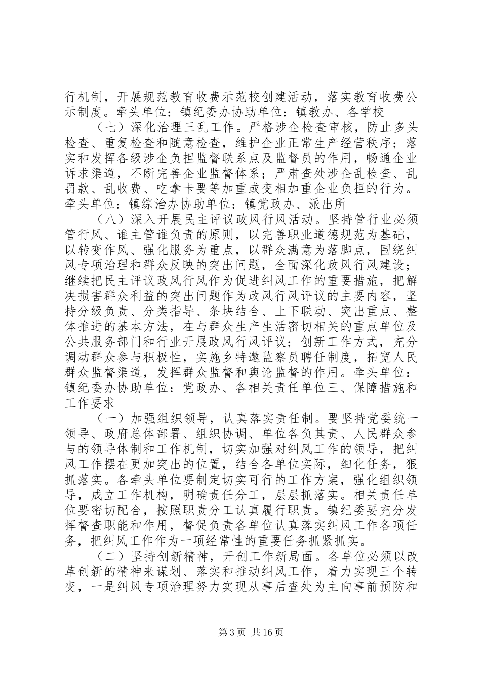 乡镇纠风工作方案_第3页