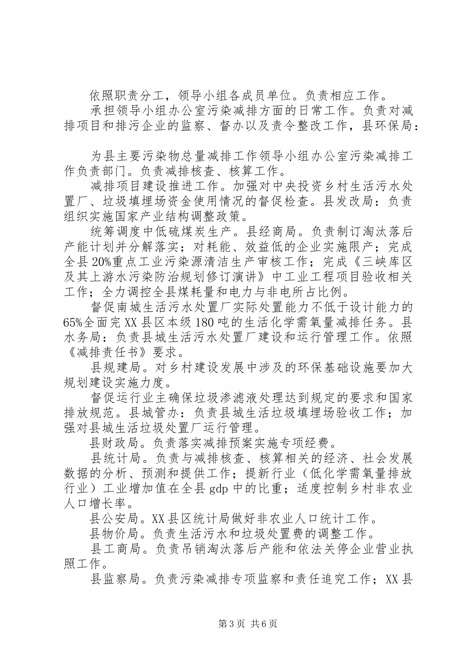 污染物总量减排调控方案_第3页