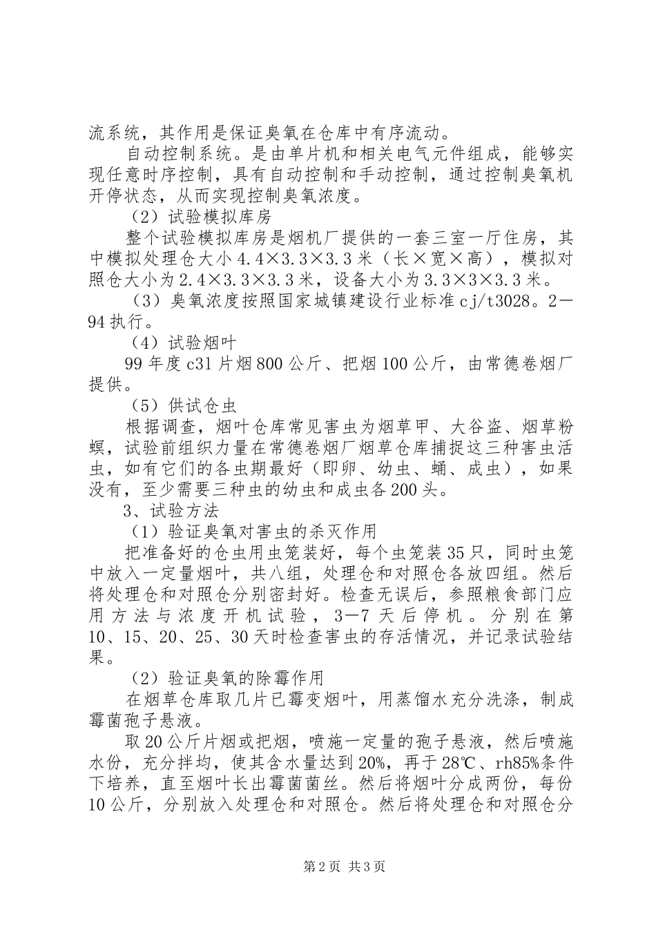 试验方案验证试验方案_第2页