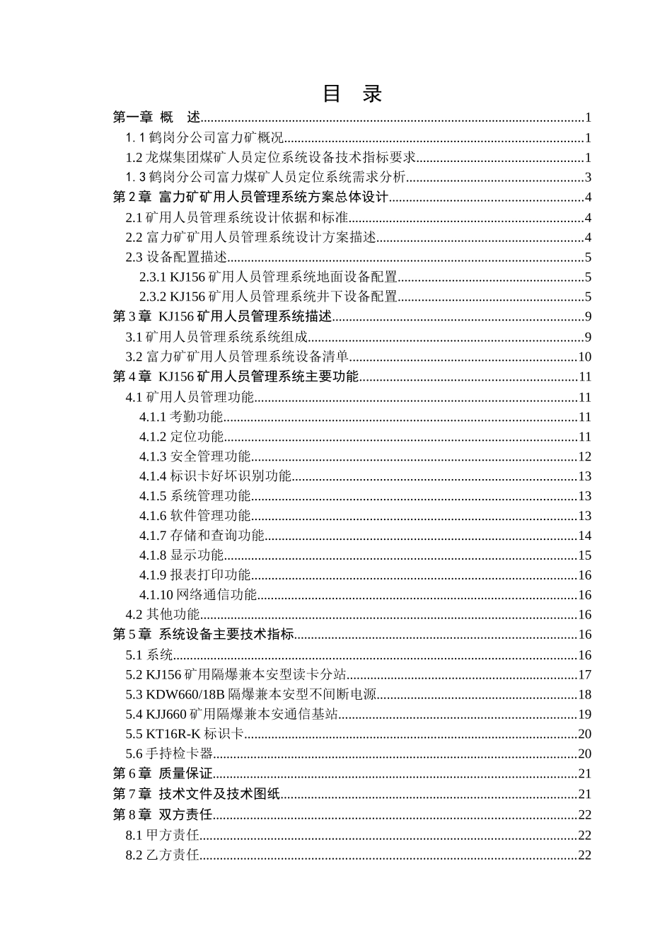 鹤岗富力-标准KJ156人员定位系统方案_第2页