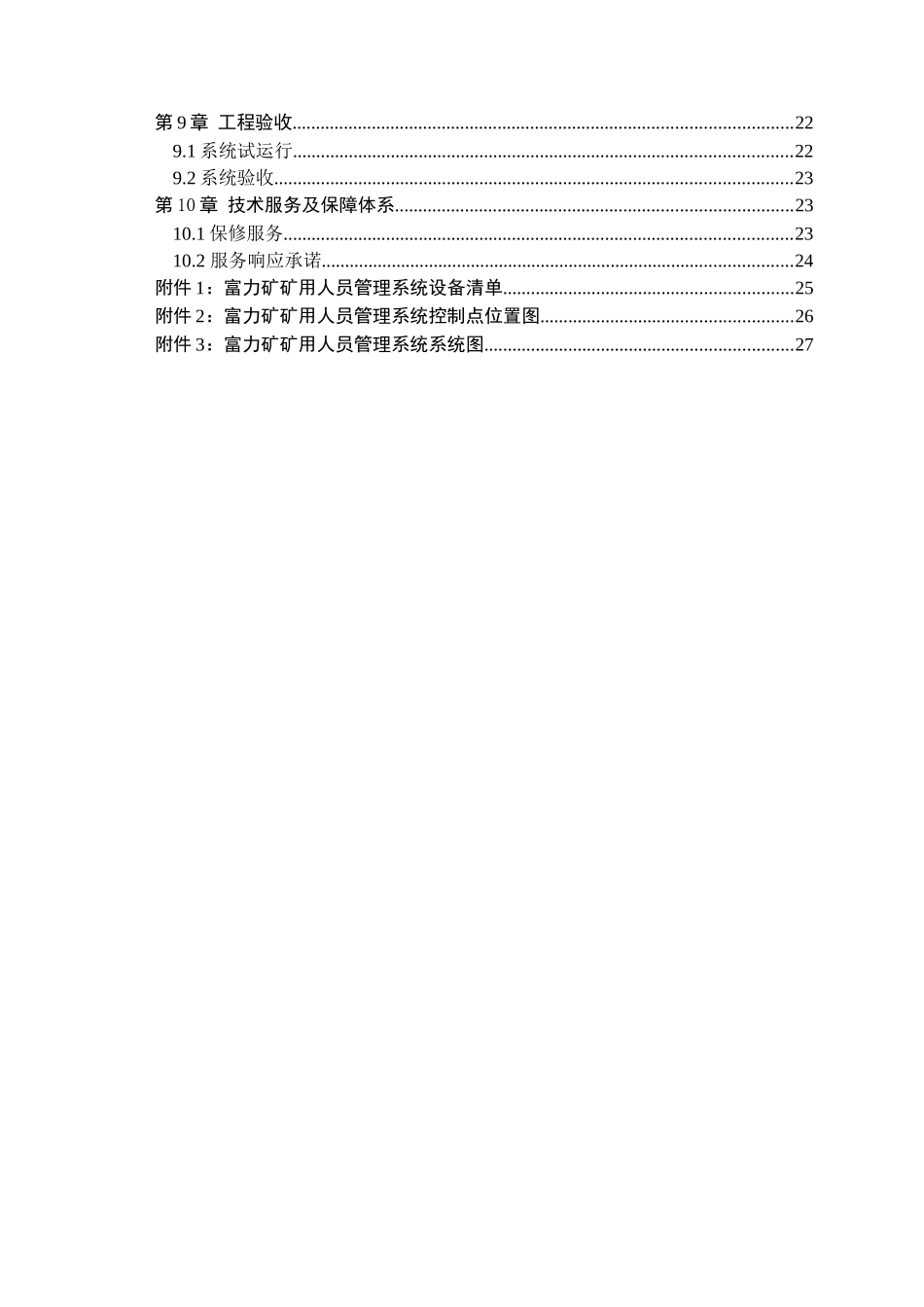 鹤岗富力-标准KJ156人员定位系统方案_第3页