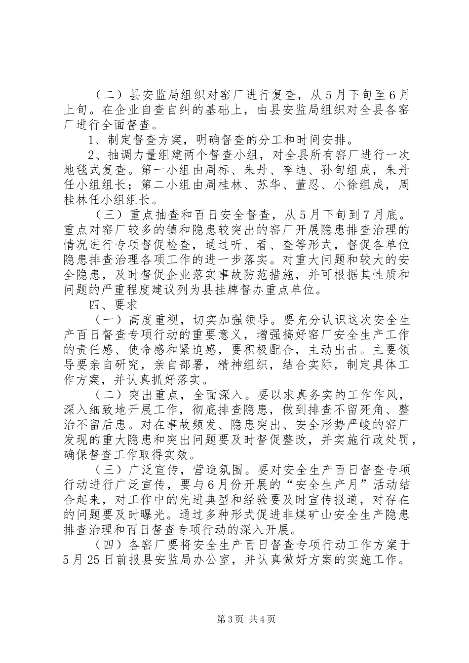 关于砖窑安全生产专项检查工作方案_第3页