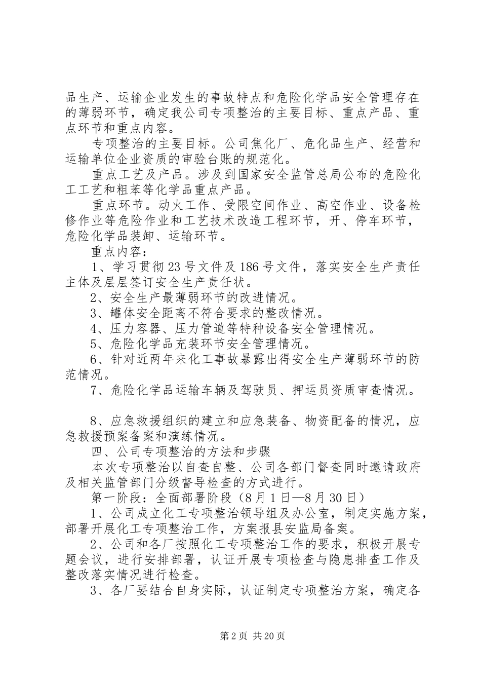 关于深化安全生产专项整治工作的方案_第2页