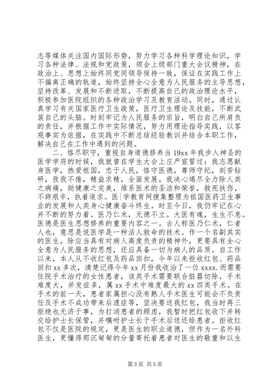 申请在本医院个人工作总结范文_第3页