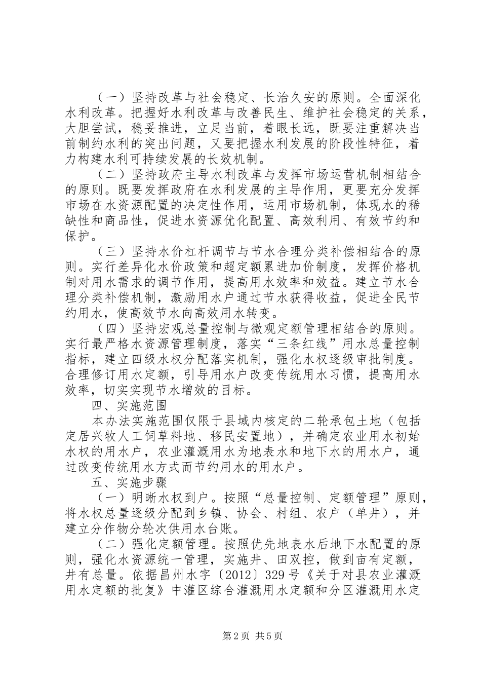 农业节水补偿工作方案_第2页