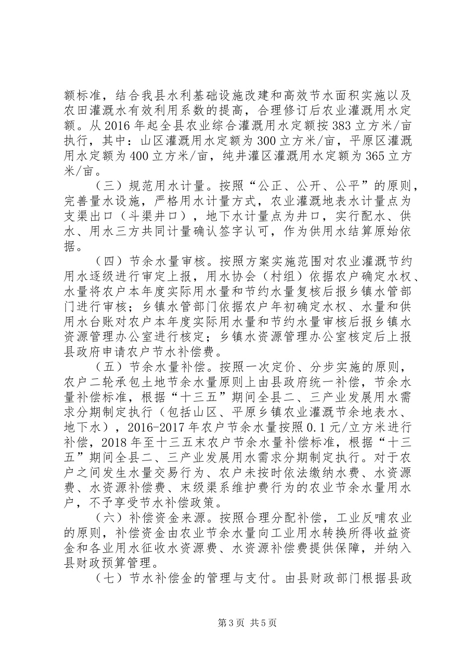 农业节水补偿工作方案_第3页