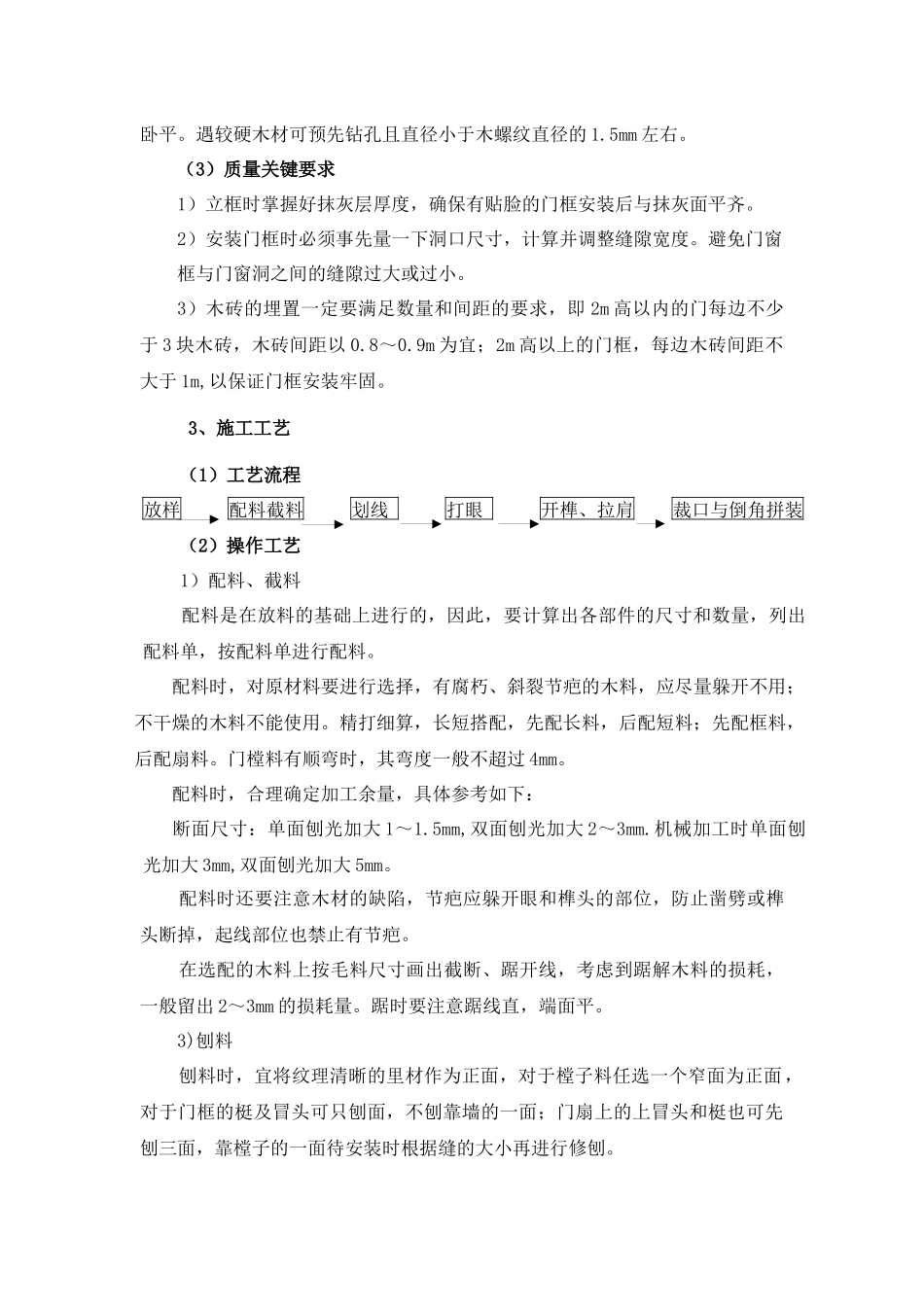 木门(窗)制作与安装施工工艺_第2页