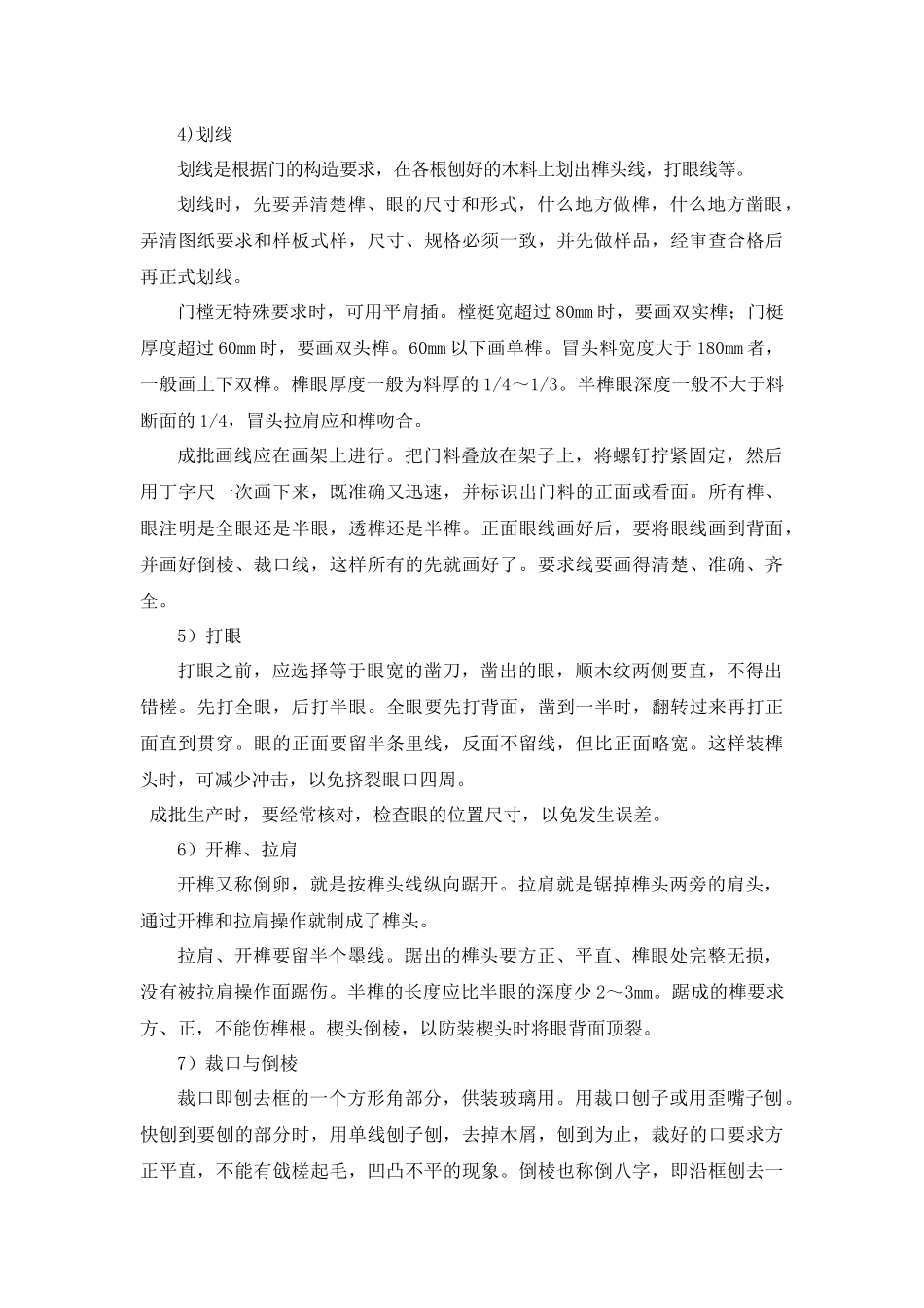 木门(窗)制作与安装施工工艺_第3页