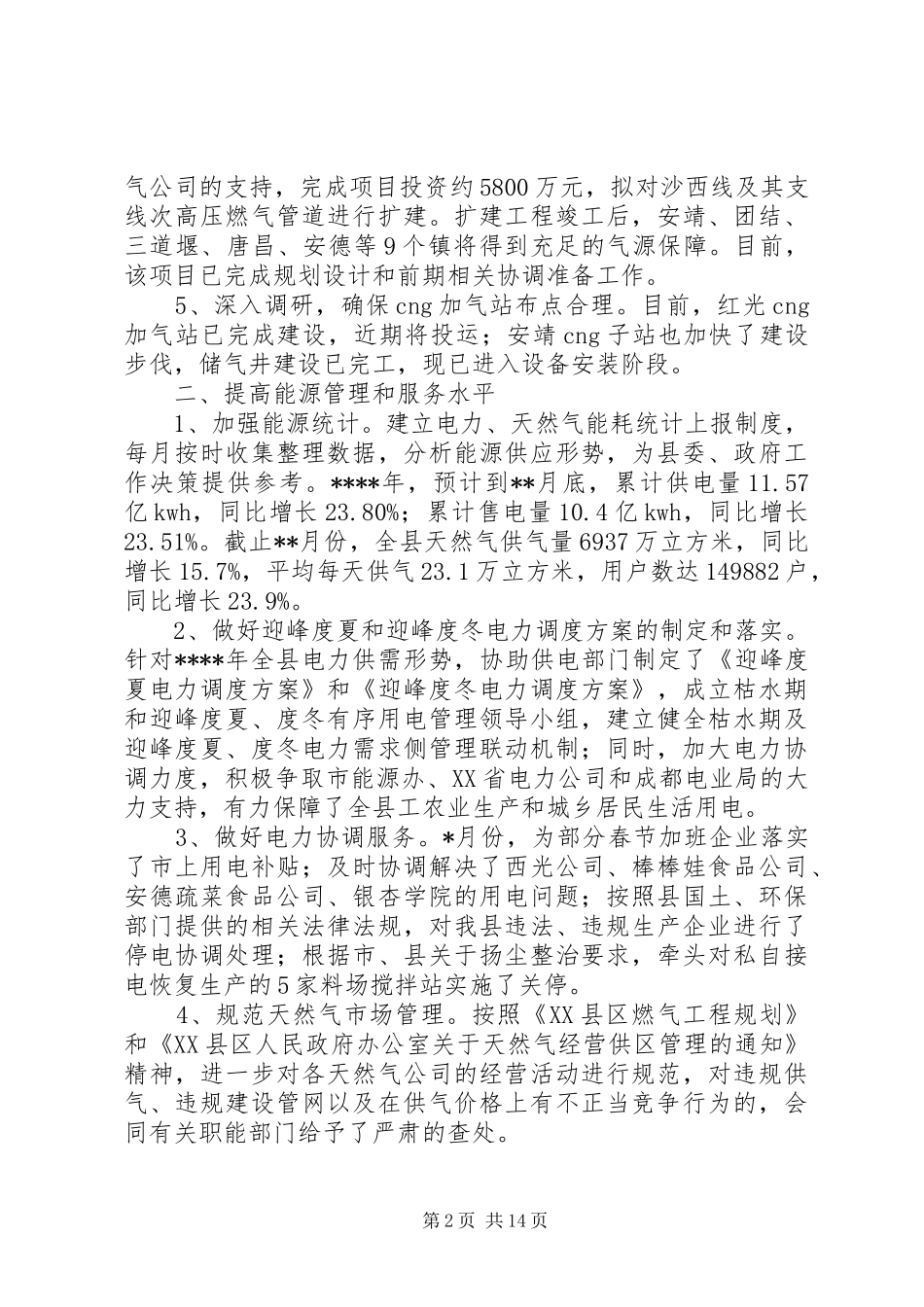 能源工作总结4篇_第2页