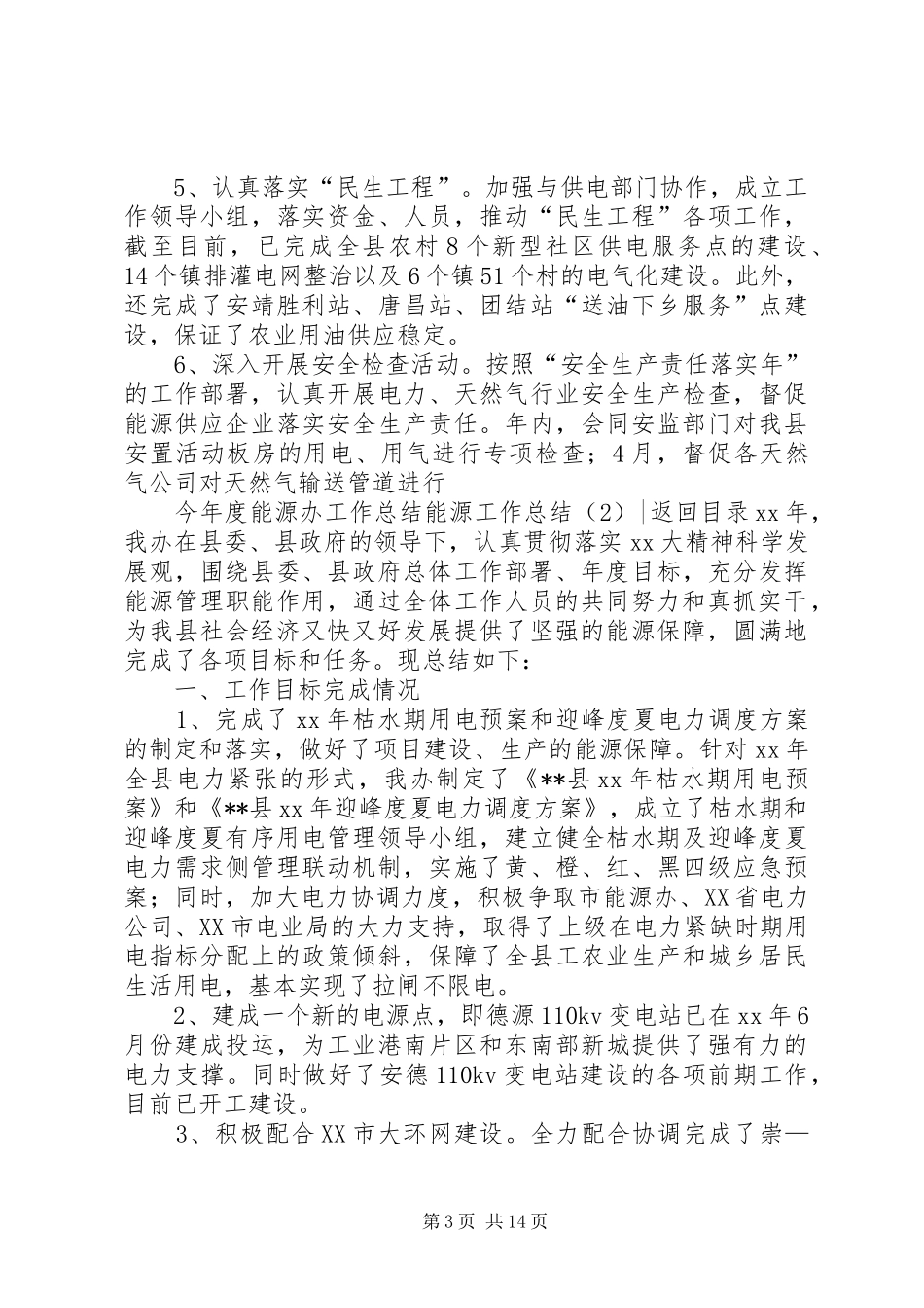 能源工作总结4篇_第3页
