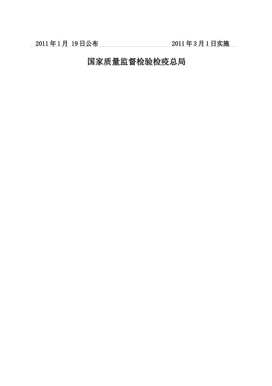 生产许可证实施细则（抽油烟机）_第2页