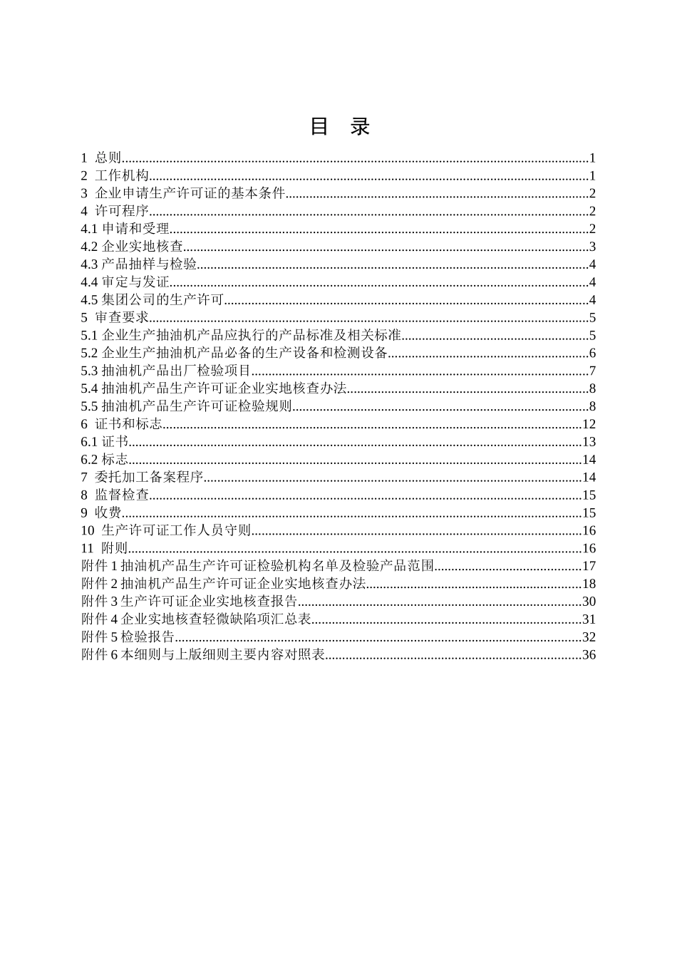 生产许可证实施细则（抽油烟机）_第3页