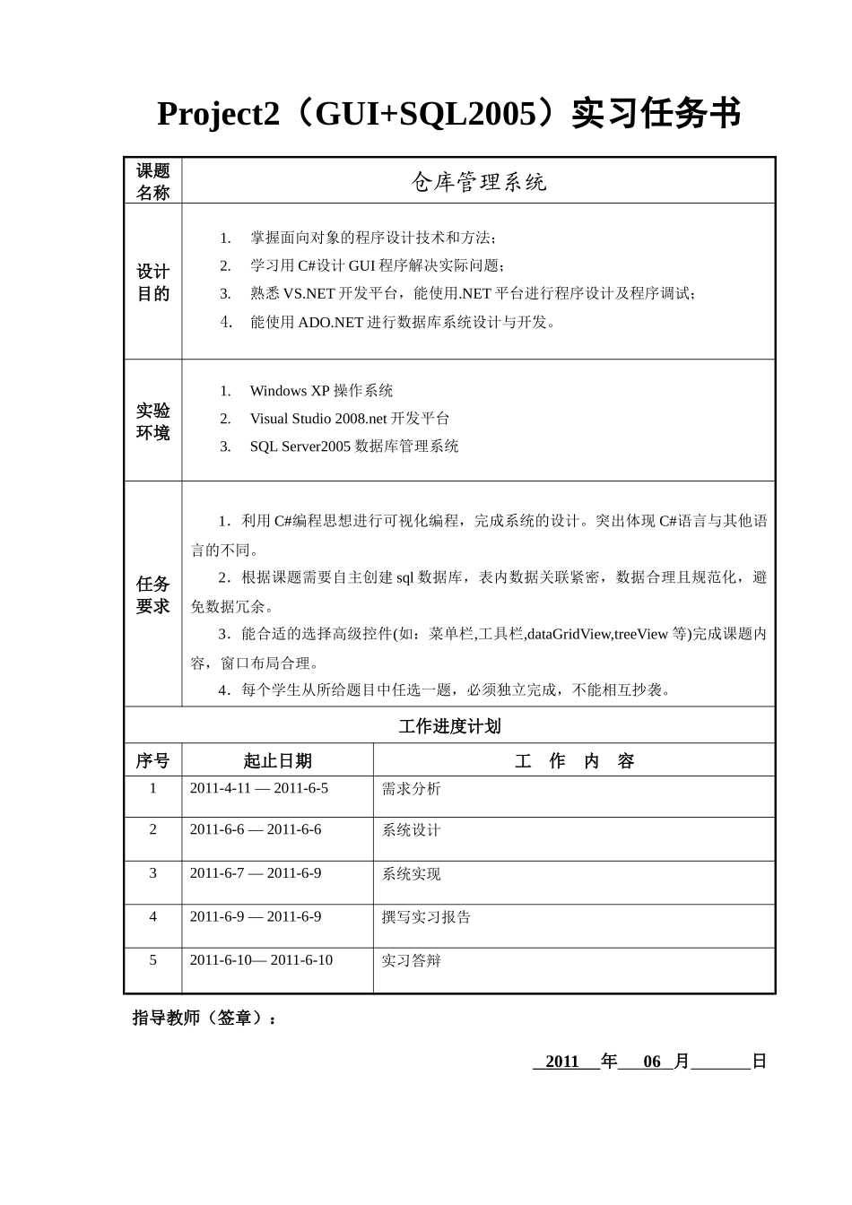仓库管理系统报告_第2页