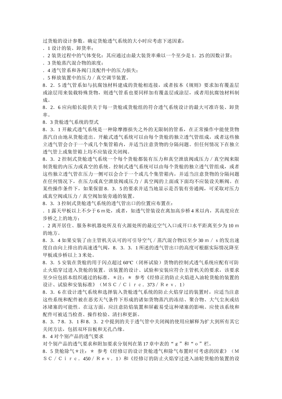 国际散装液化气体船舶构造与设备规则_第2页