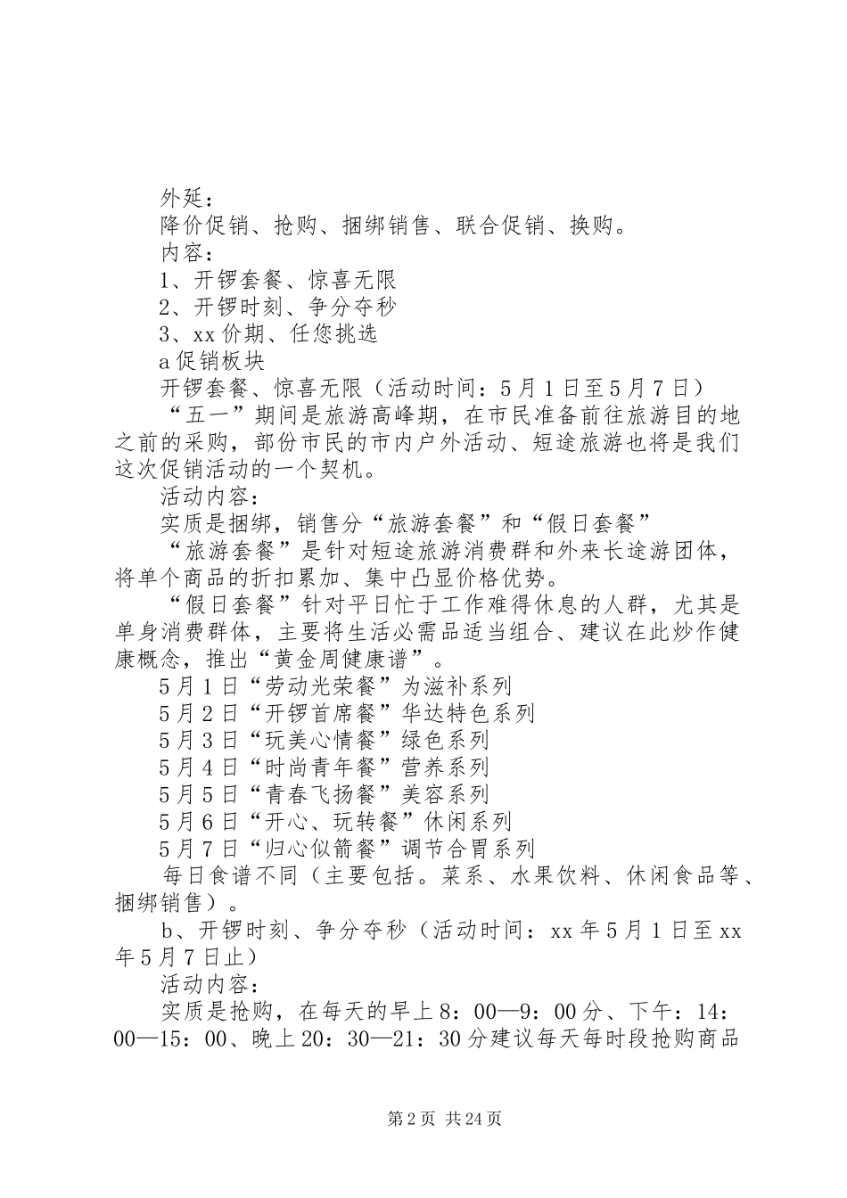 【方案方案范文】方案范文_第2页