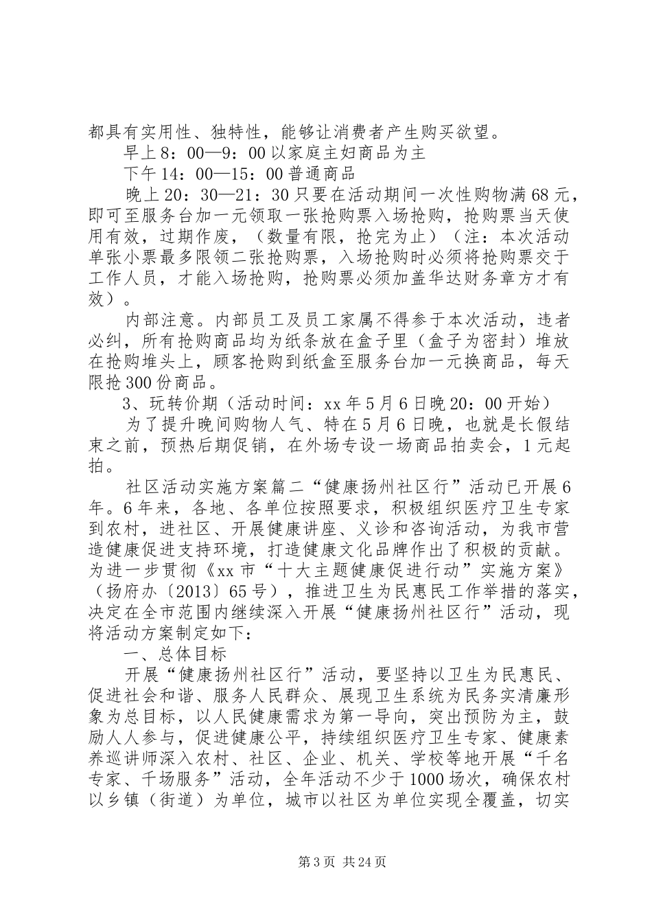 【方案方案范文】方案范文_第3页