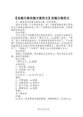 【方案方案范文】方案范文