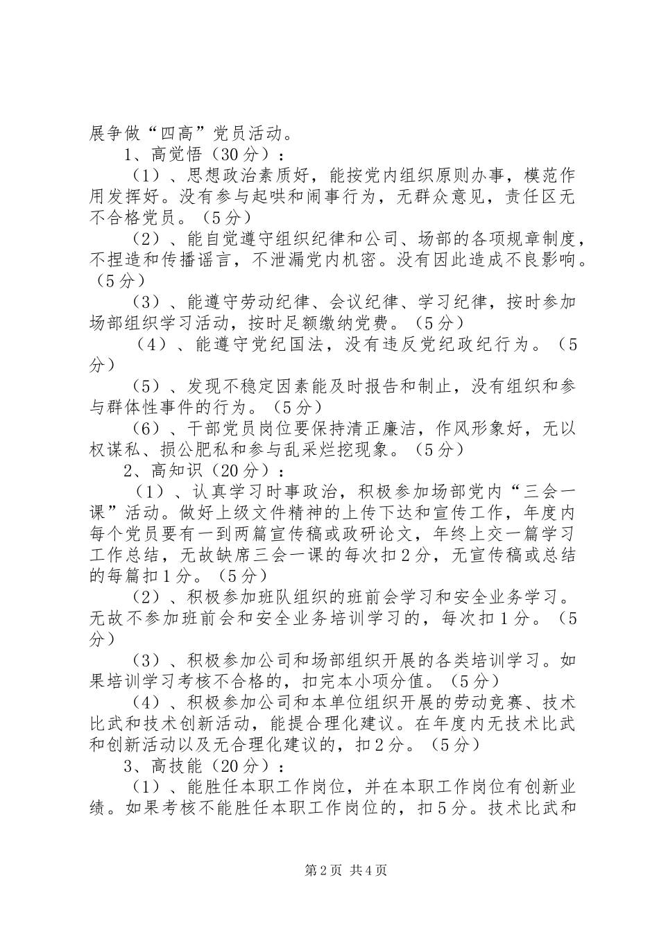 采矿场开展以争做“四高”党员为主要内容的创先争优活动方案_第2页