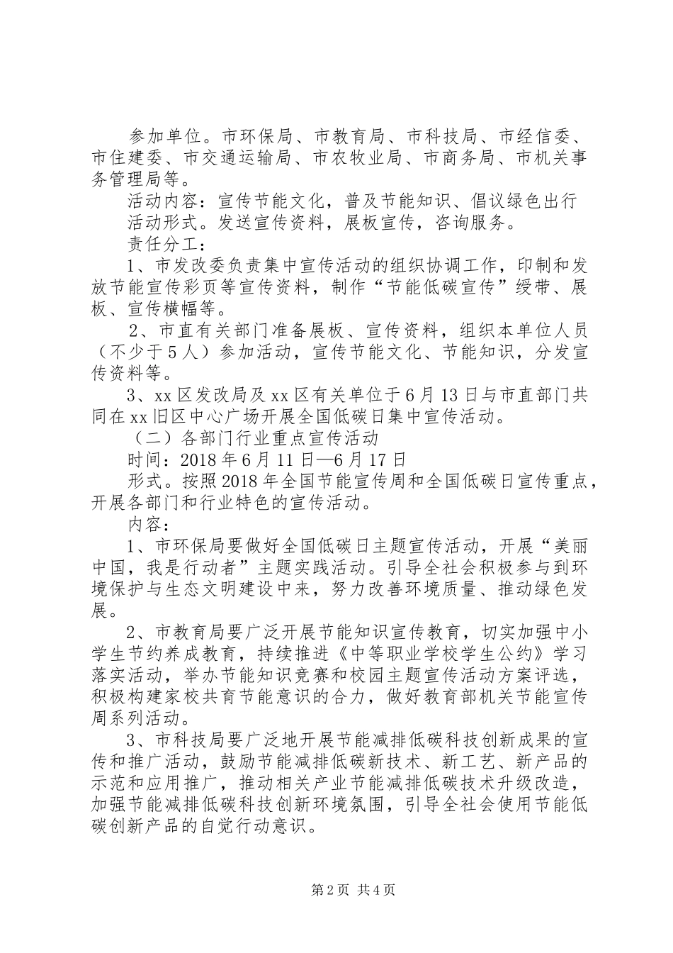 全市XX年全国节能宣传周和全国低碳日活动实施方案_第2页