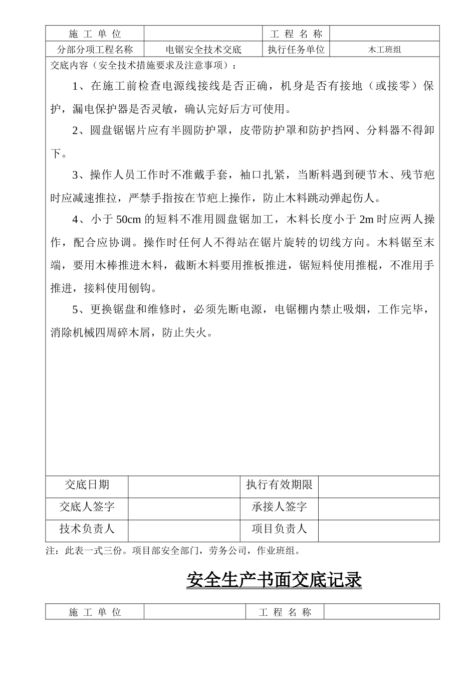 安全生产书面交底记录_第2页