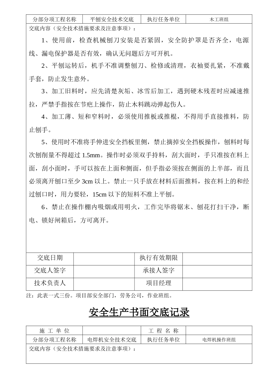 安全生产书面交底记录_第3页