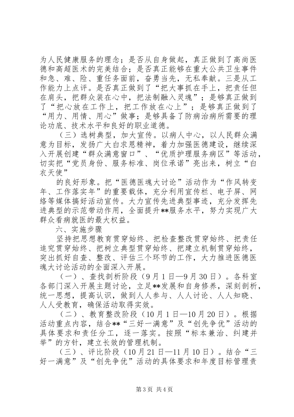 医德医魂活动方案_第3页